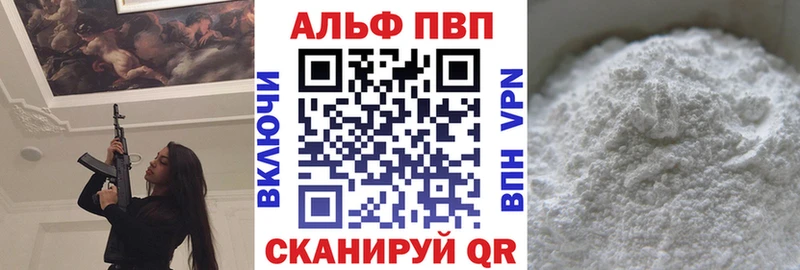 Alpha PVP Crystall  Купить  Называевск 
