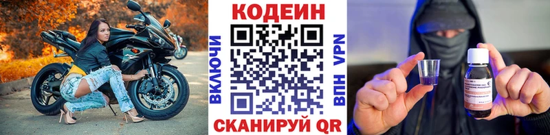 Кодеиновый сироп Lean Purple Drank  Купить где  Называевск 