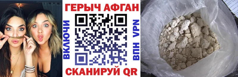 Купить закладки Называевск ГЕРОИН Афган